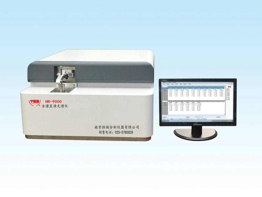 HR-9000全谱直读光谱仪